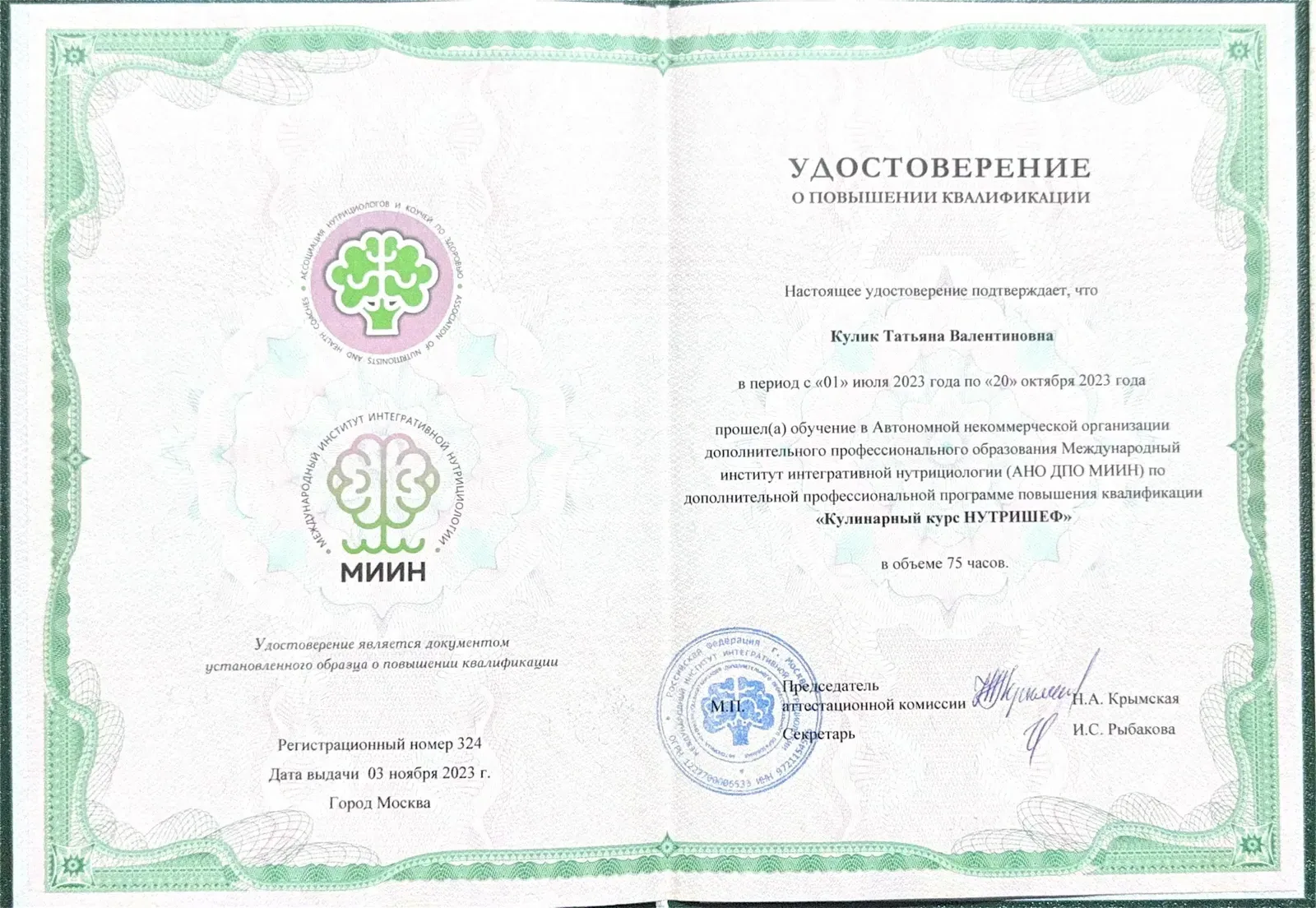 Лечебные протоколы питания — МИИН