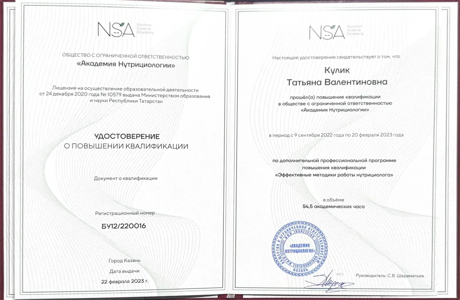 Методики работы нутрициолога — NSA