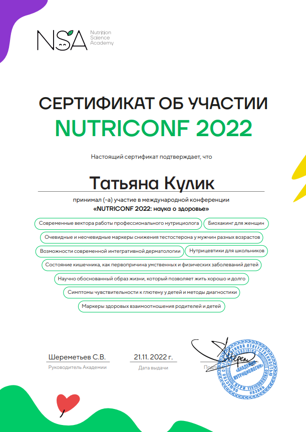 NutriConf 2022