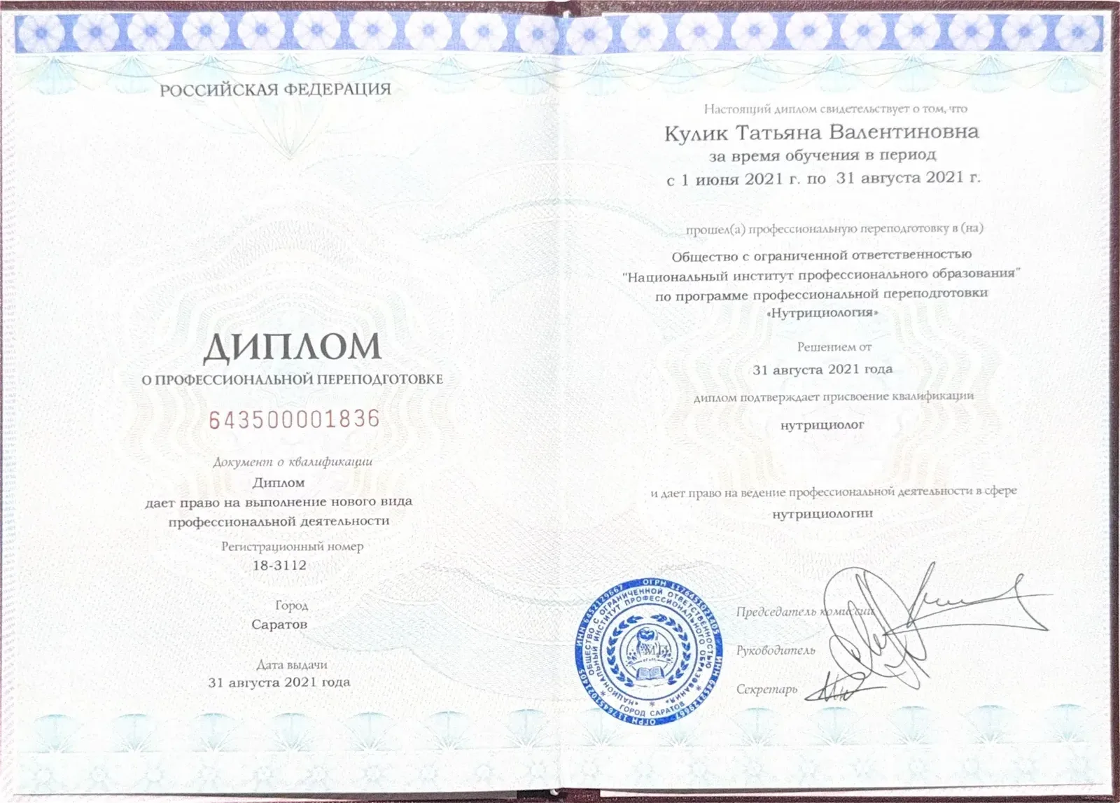 Нутрициолог — НИПО